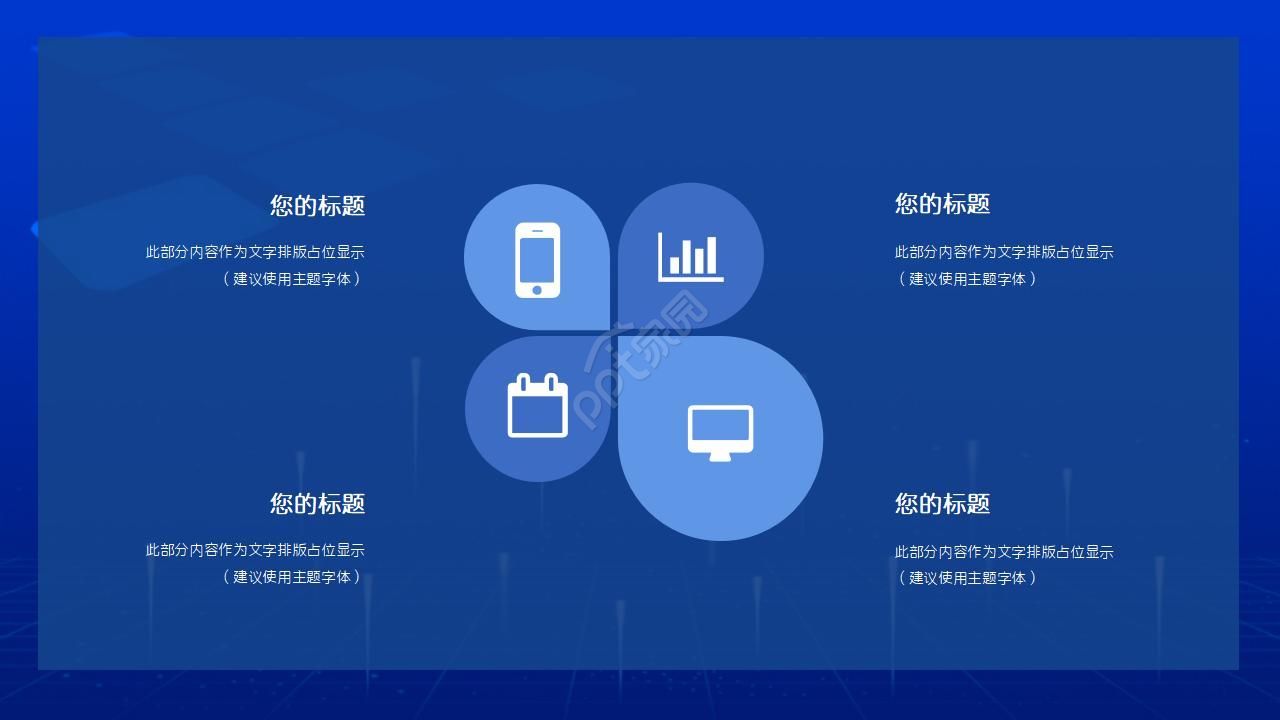 化学科技推介PPT模板