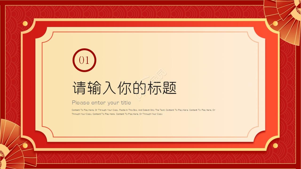 红色三角背景PPT模板