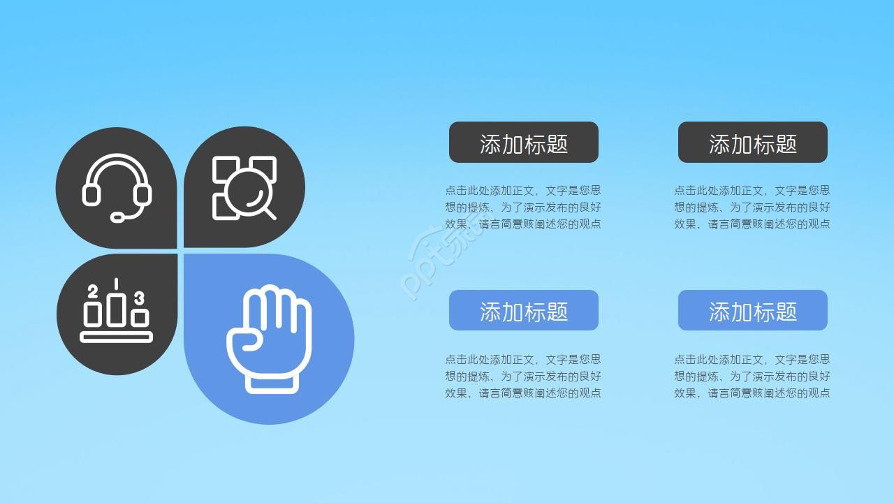 天蓝色背景设计PPT模板