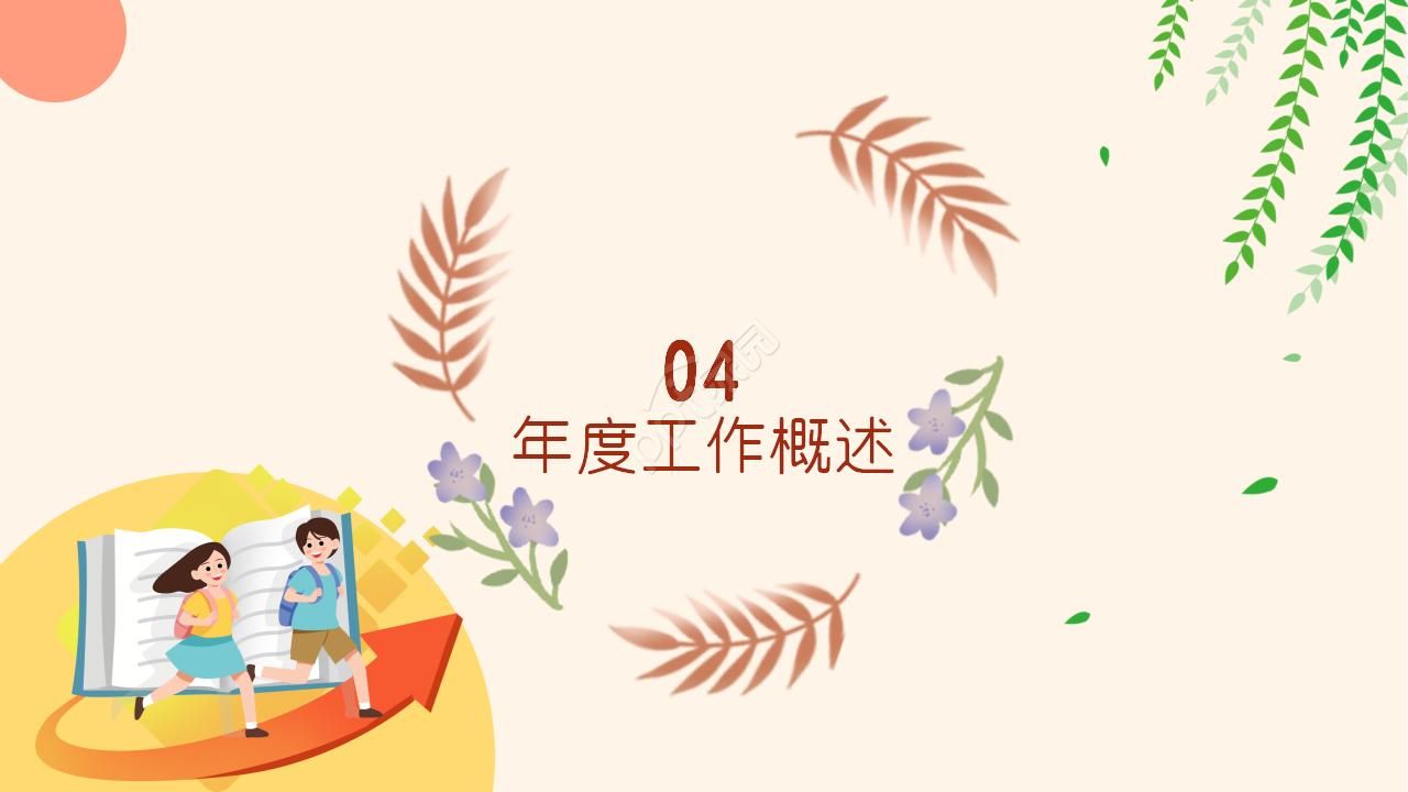 粉红色背景教育PPT模板