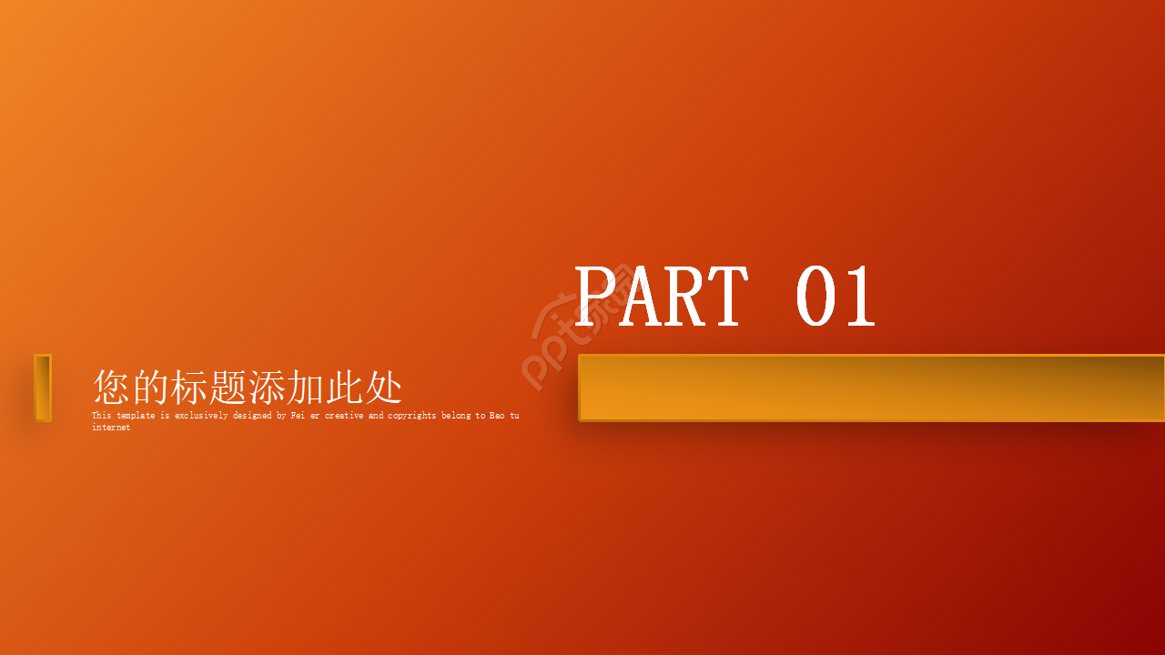 商务演示PPT模板