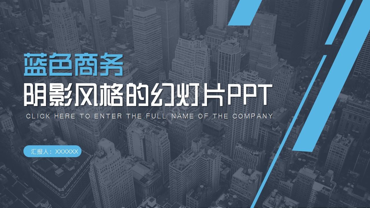 阴影风格的幻灯片PPT模板