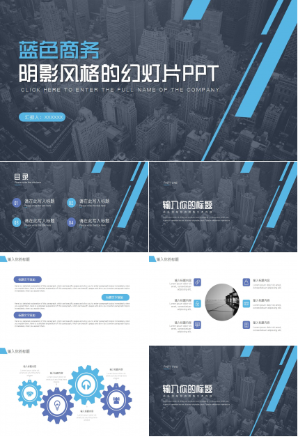 阴影风格的幻灯片PPT模板