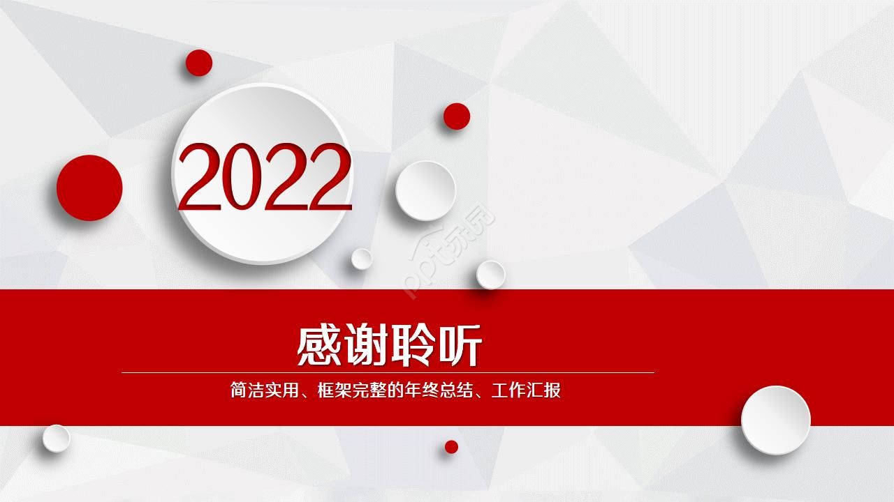 城市主题PPT模板