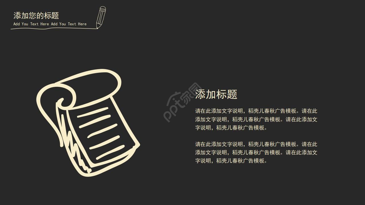 教育PPT模板——探索与创新