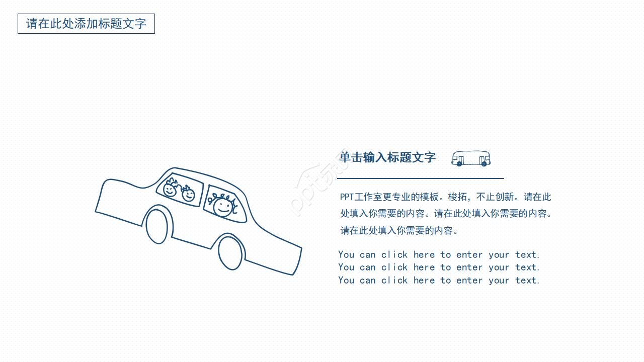 卡通幻灯片模板