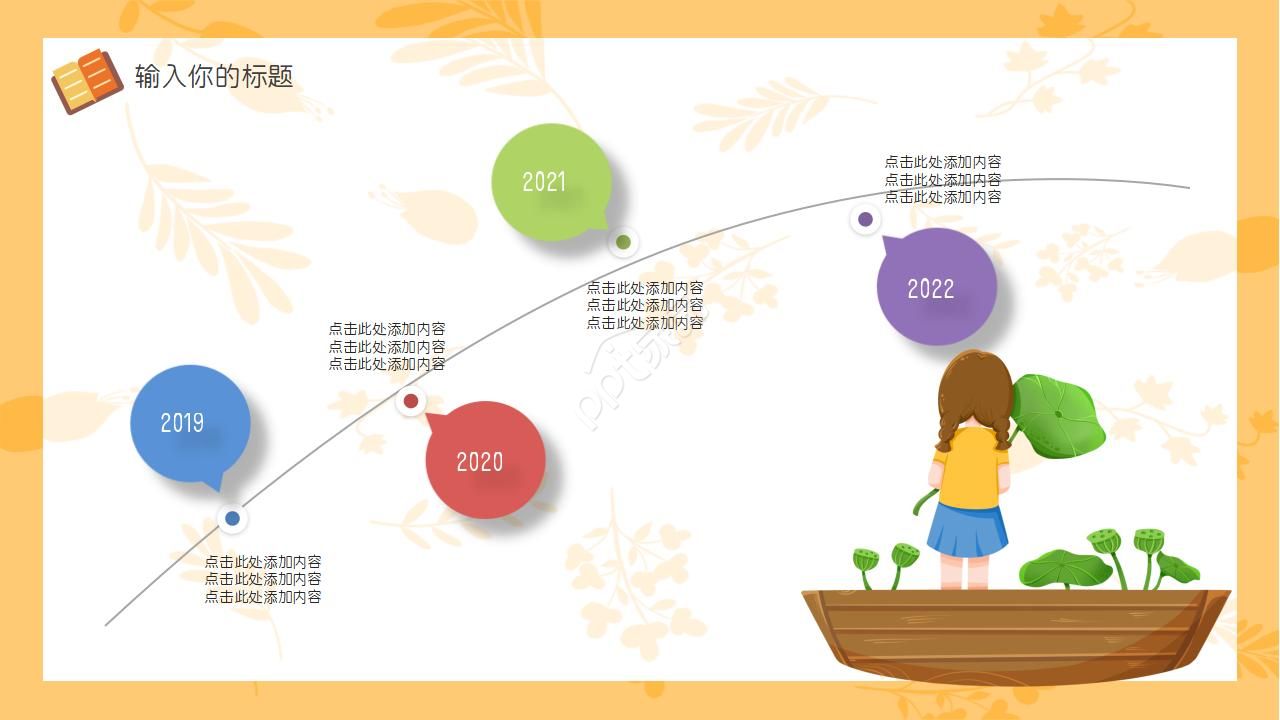 思考的少女ppt模板