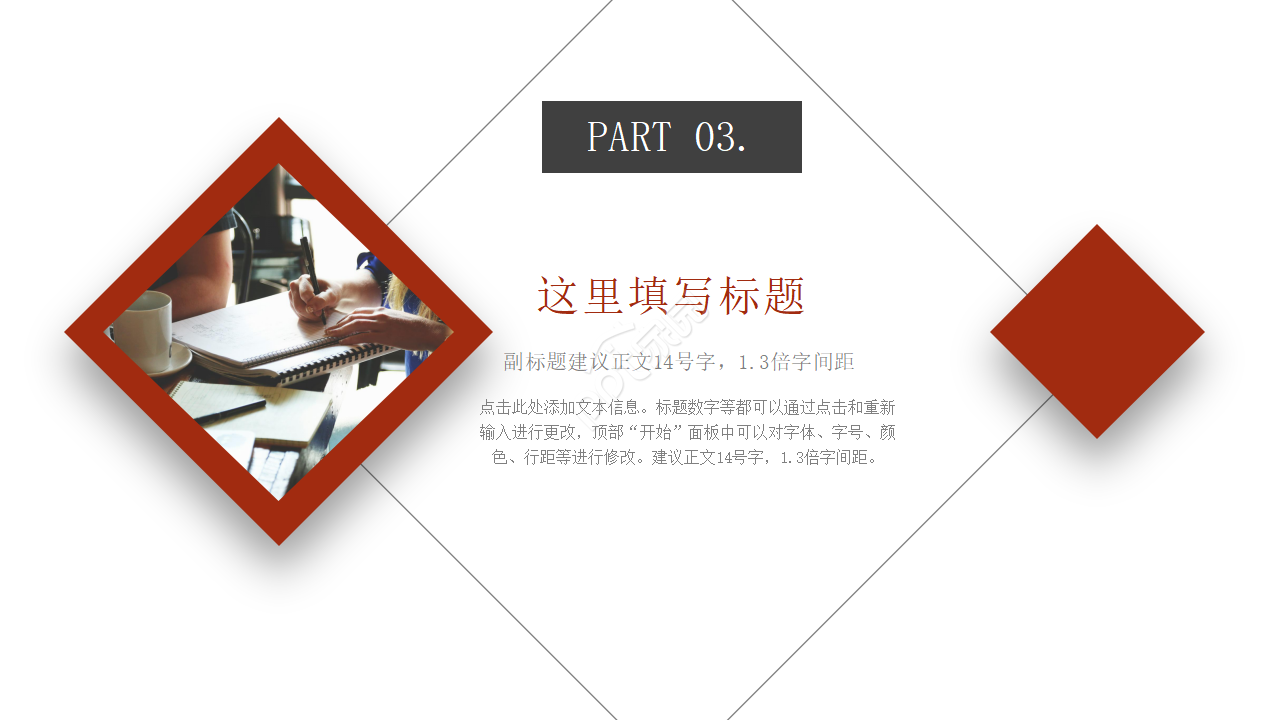 丽人行－商务PPT模板制作