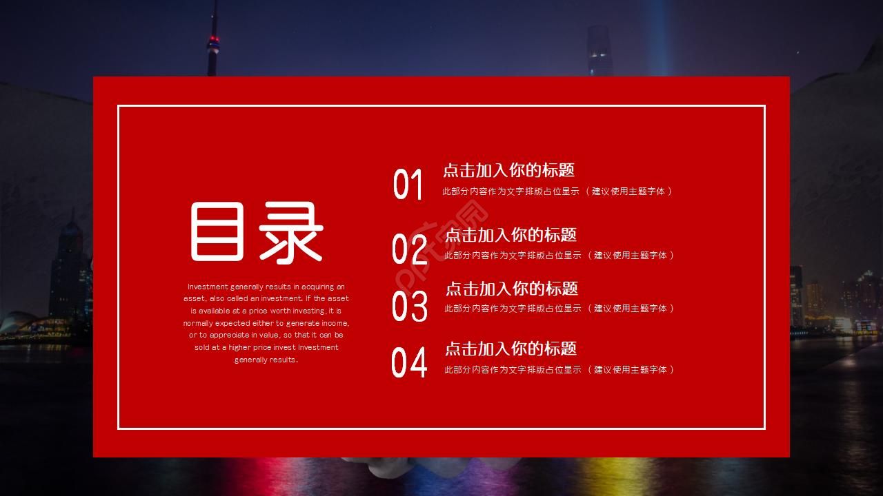 公司概述PPT模板_融资主题