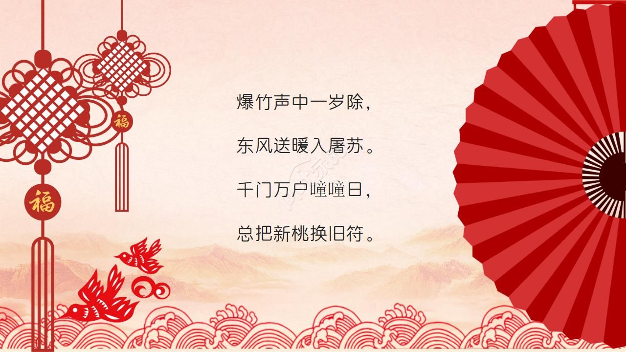 鼠年恭贺新年ppt模板