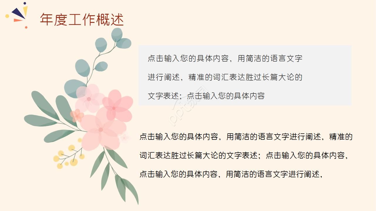 粉红色背景教育PPT模板