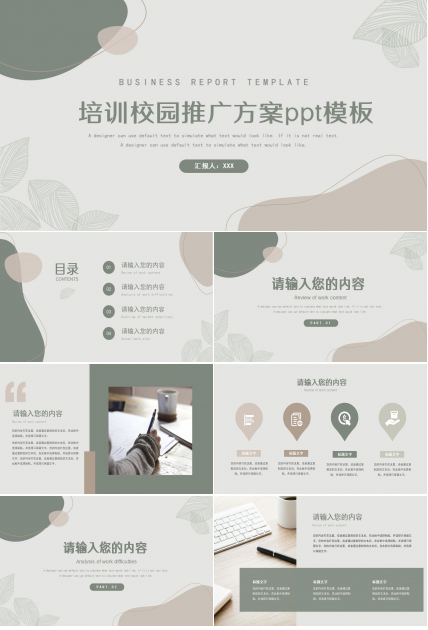 培训校园推广方案ppt模板