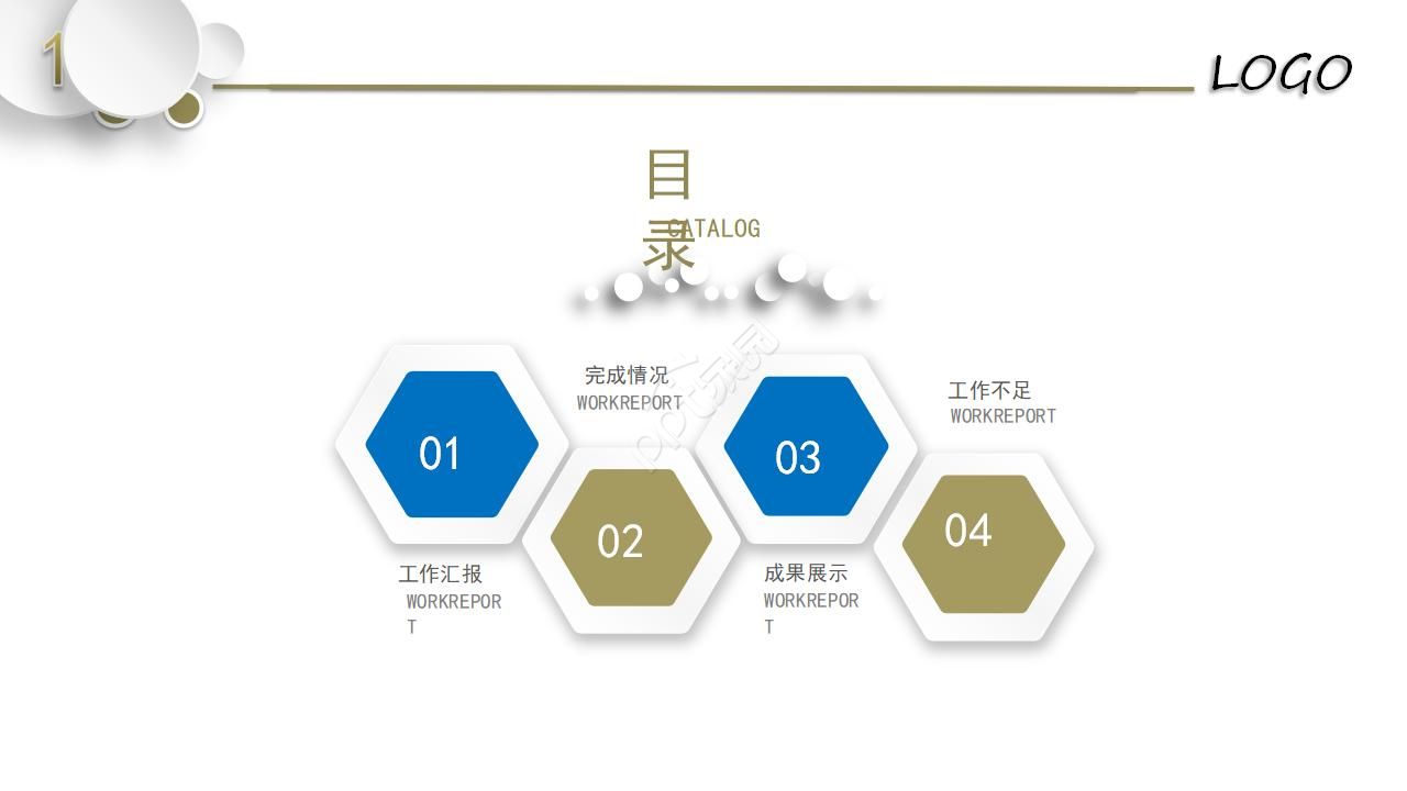 清爽简约工作总结ppt模板