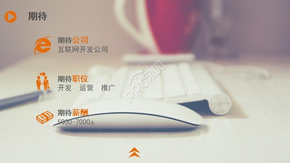 简约风个人简历求职简历PPT模板