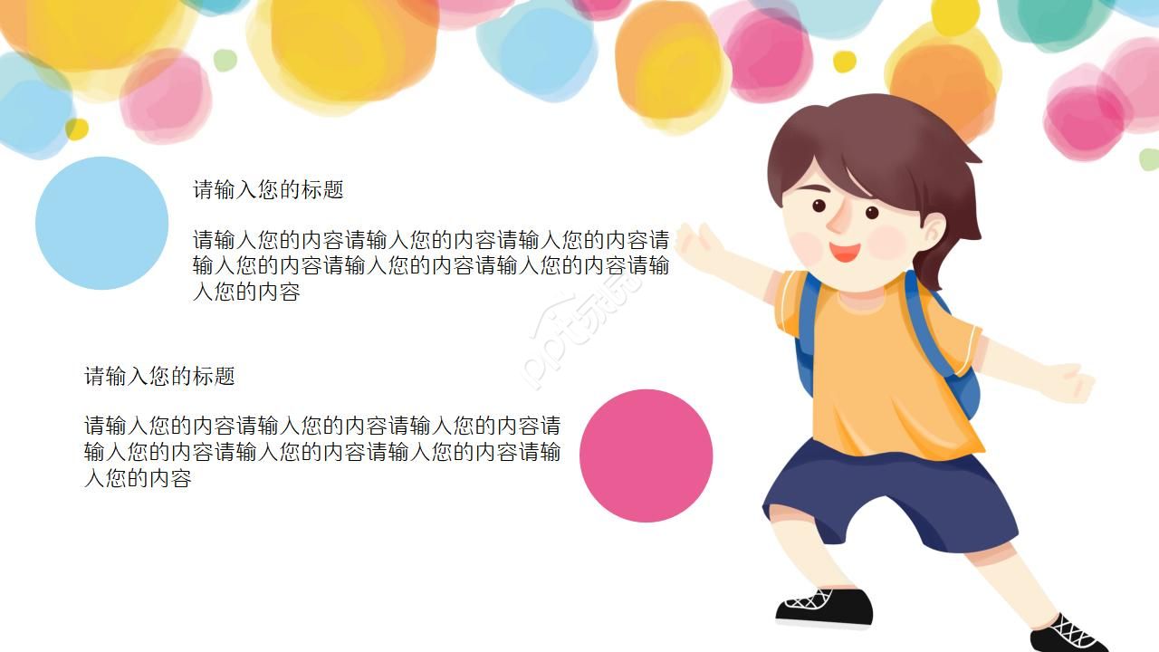 教育PPT模板