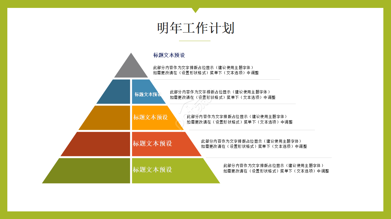 商务绿色PPT模板