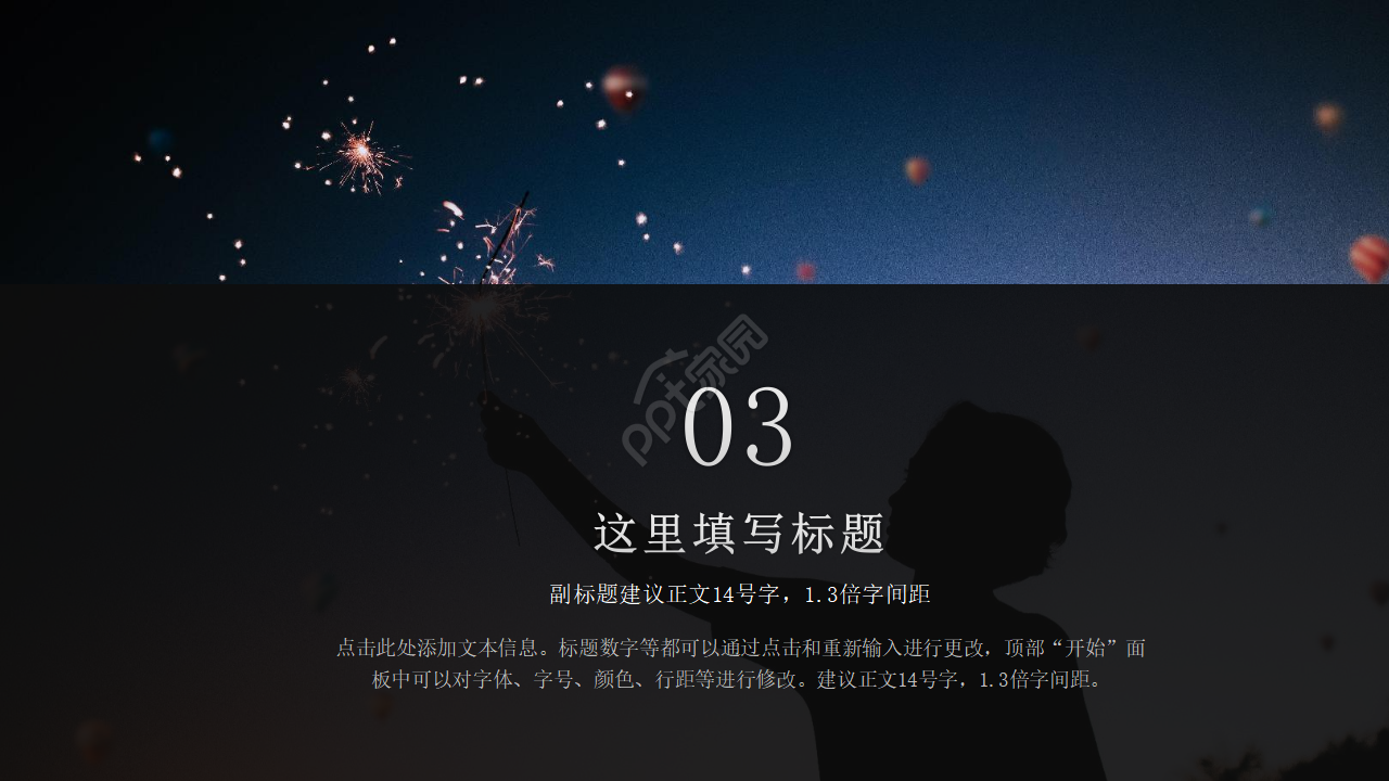 蓝色烟花PPT模板