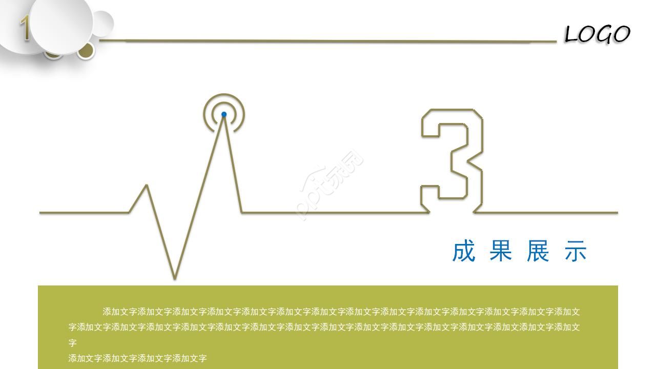 清爽简约工作总结ppt模板