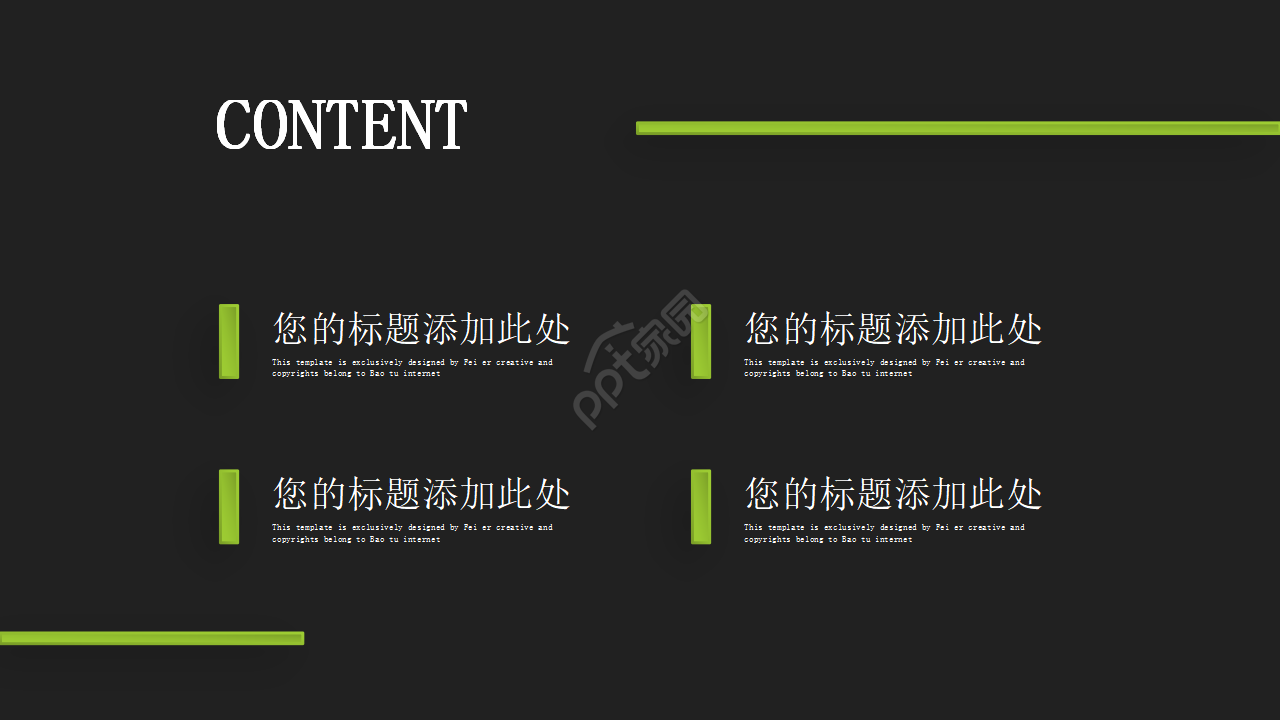 商业贸易类PPT模板[翠绿色]