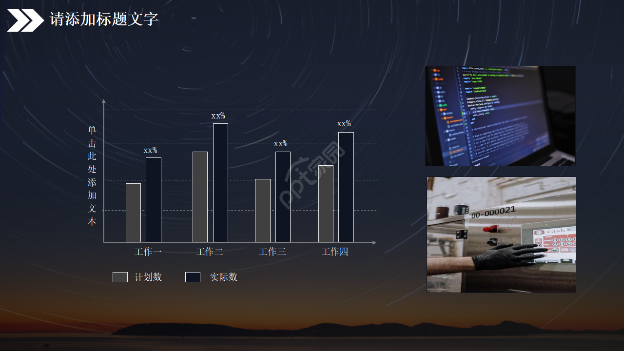 《未来世界》PPT模板