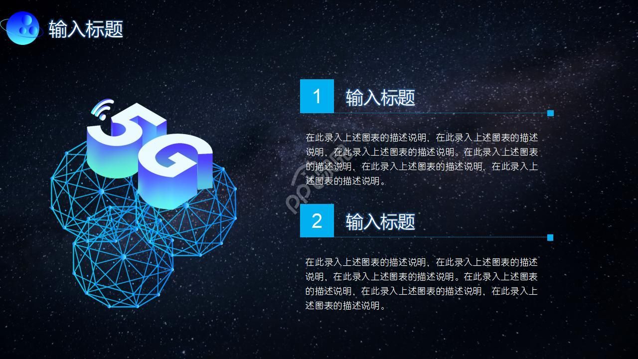 星空背景PPT模板_适用IT行业