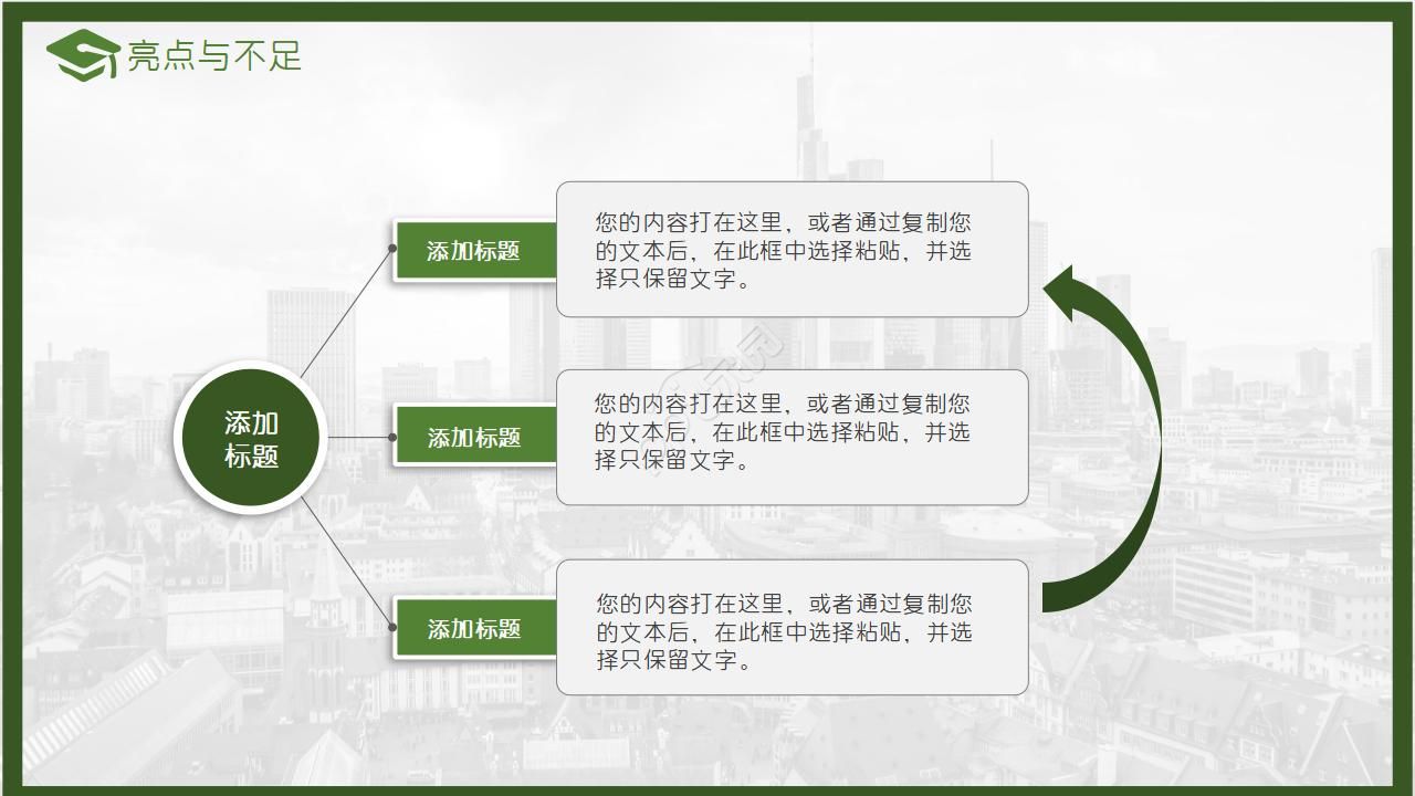 学生建筑设计汇报ppt模板