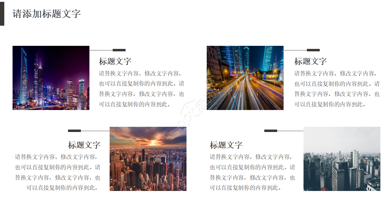 精美的城市背景PPT模板