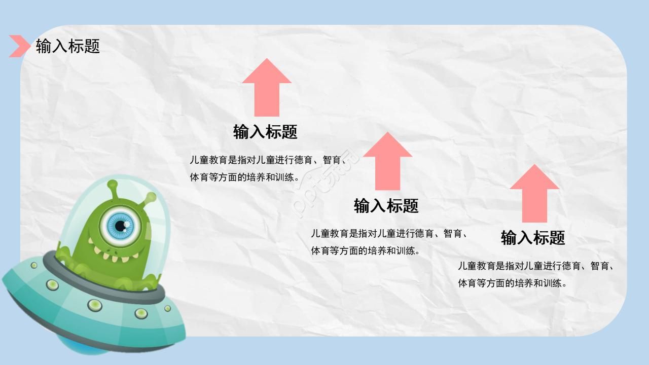 国内踩球的杂技演员PPT模板