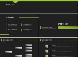 商业贸易类PPT模板[翠绿色]下载推荐