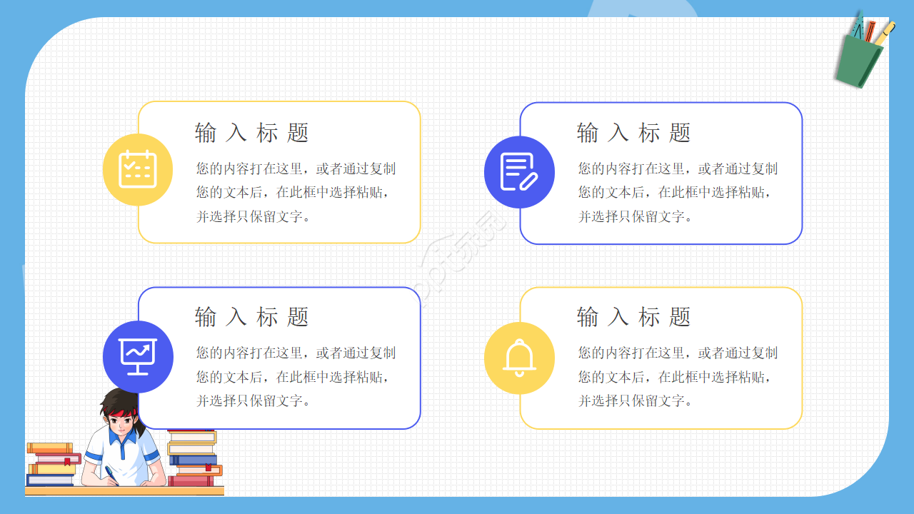 教育课件PPT模板