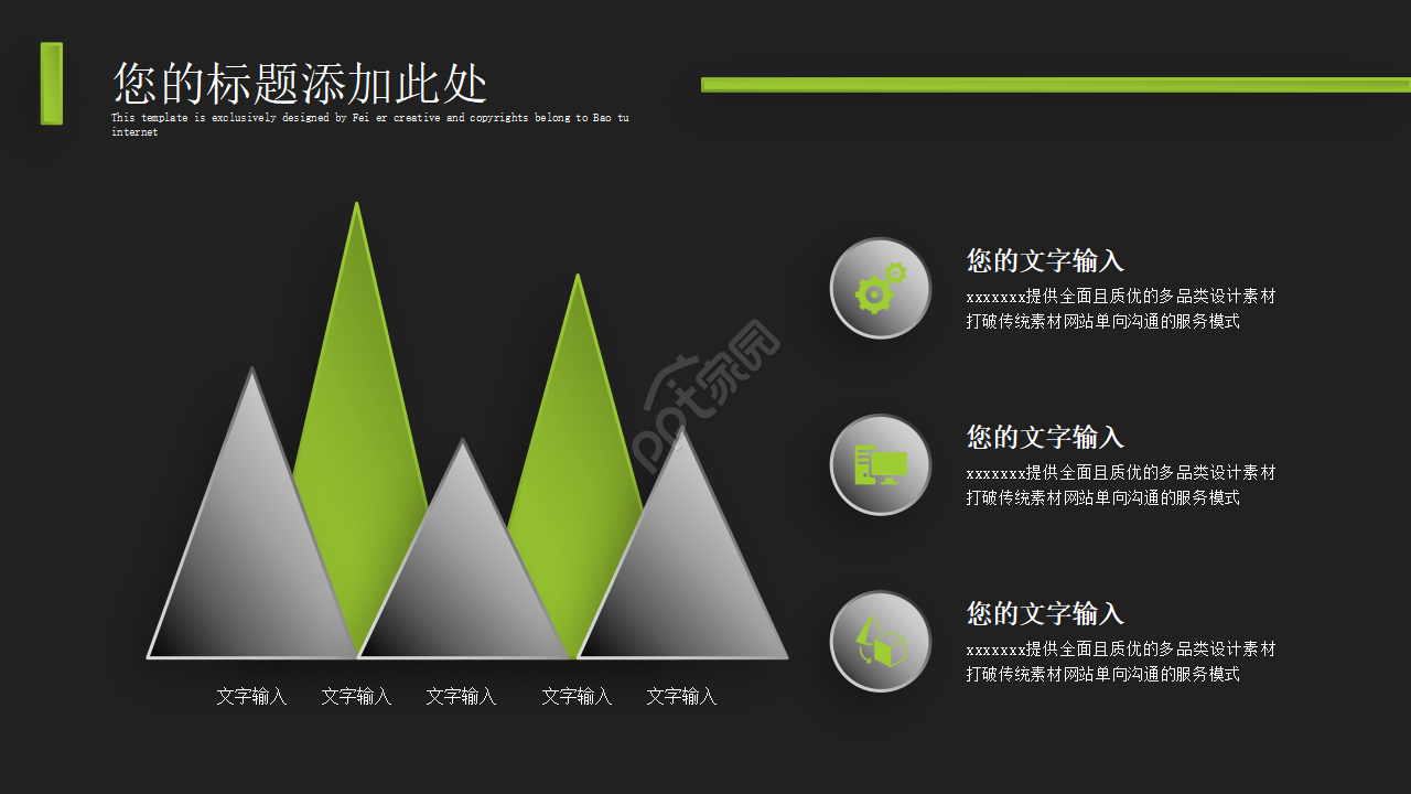 商业贸易类PPT模板[翠绿色]