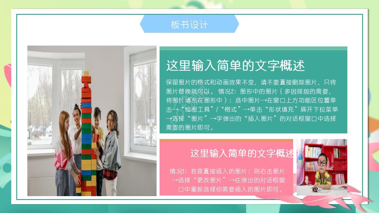 卡通教学工作汇报ppt模板