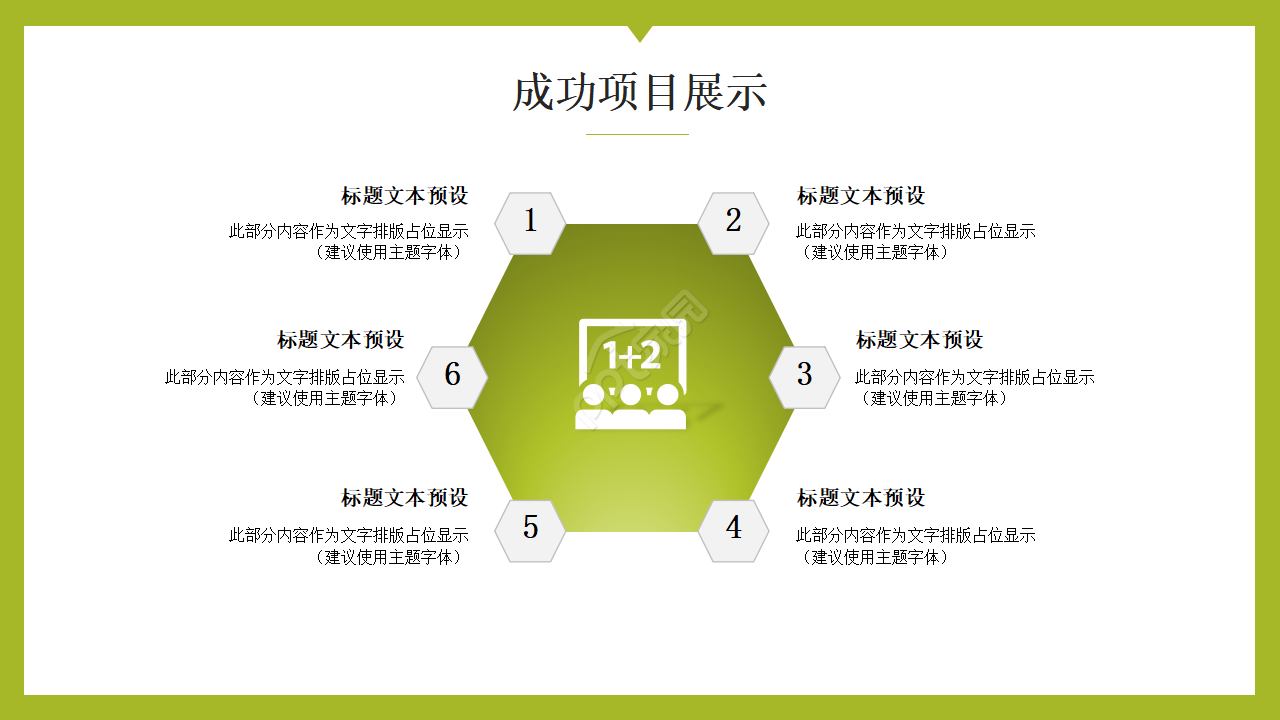 商务绿色PPT模板