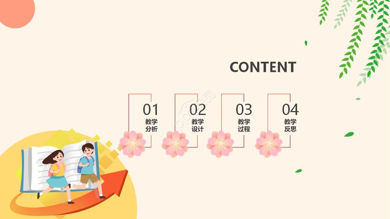 粉红色背景教育PPT模板