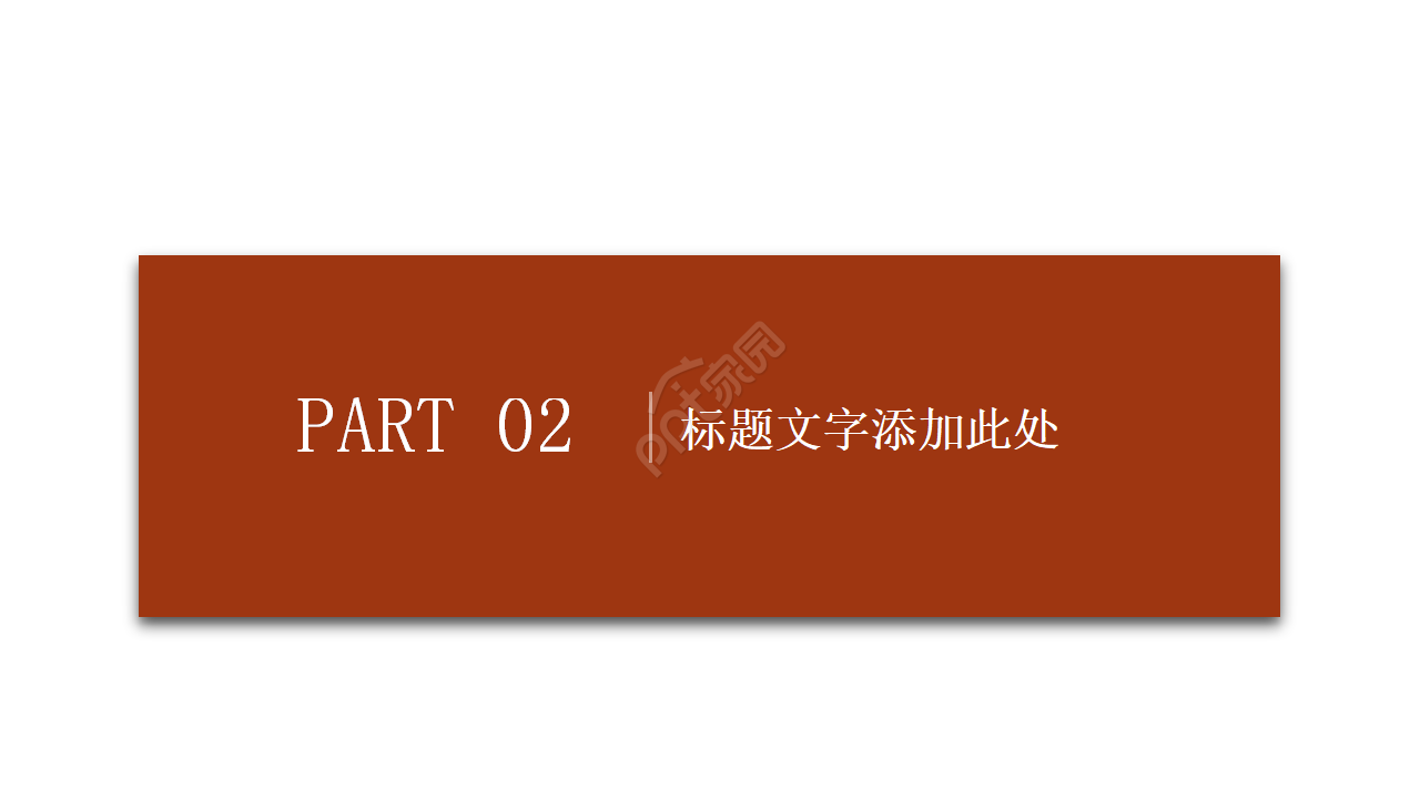 商务谈判PPT模板