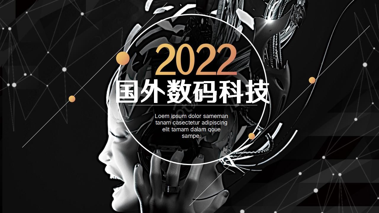 国外数码科技主题PPT模板
