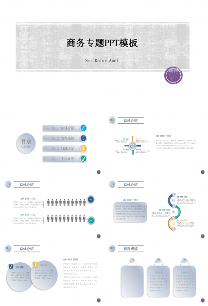 商务专题PPT模板_座位图表