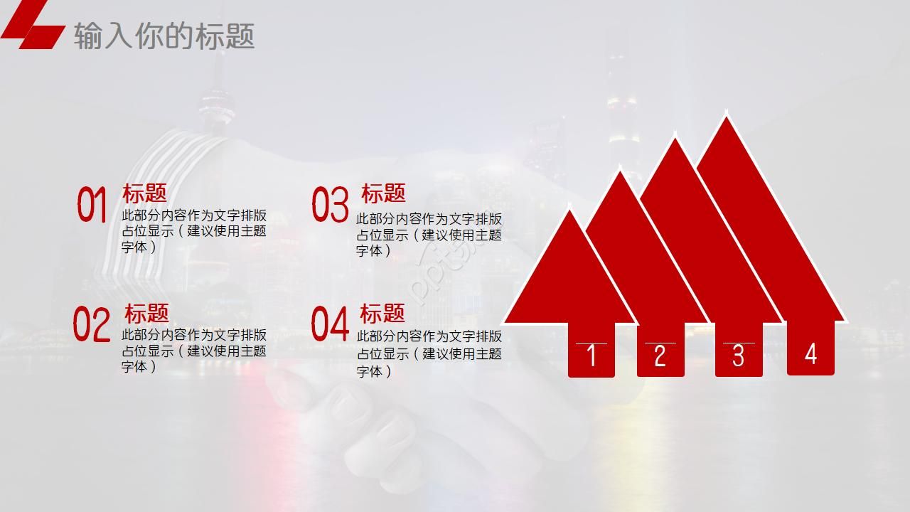 公司概述PPT模板_融资主题