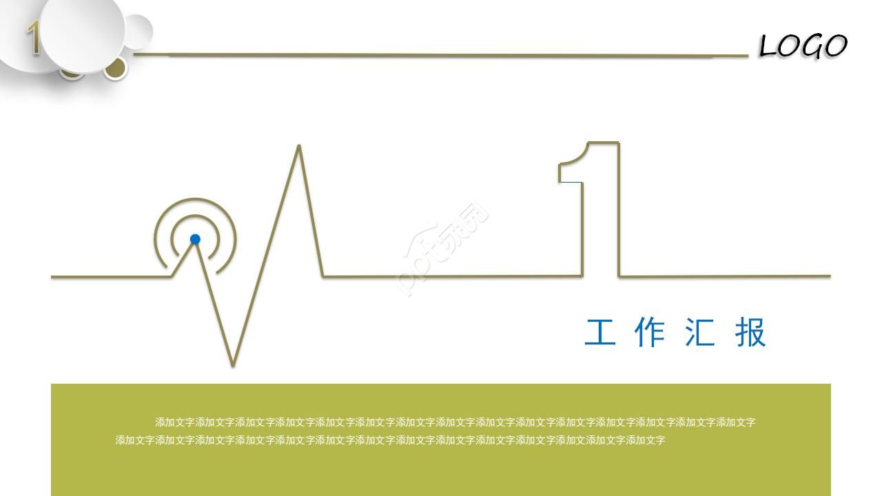 清爽简约工作总结ppt模板