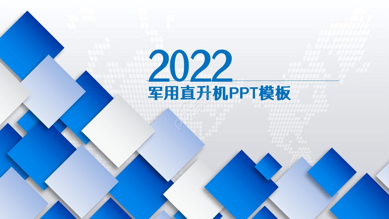 军用直升机PPT模板