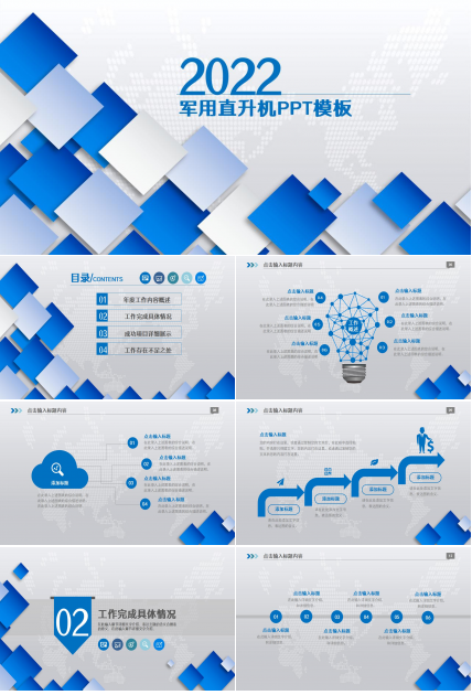 军用直升机PPT模板