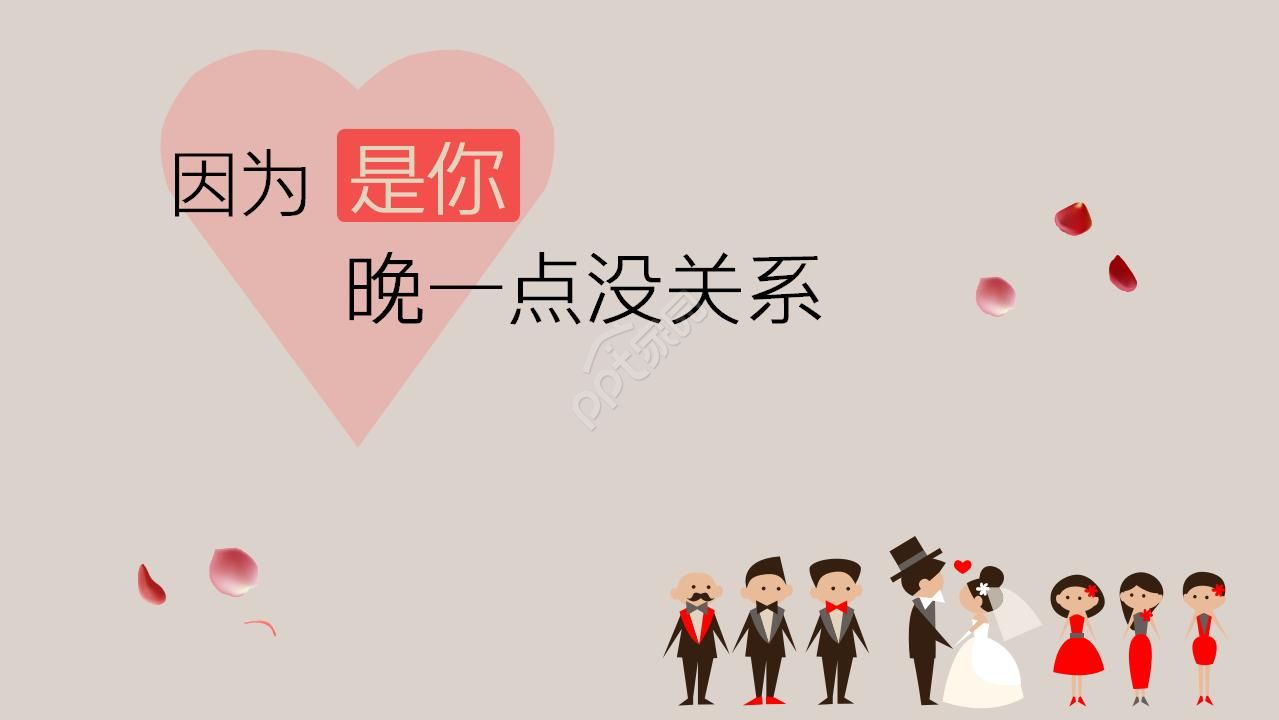 LOVE—浪漫婚庆节PPT模板