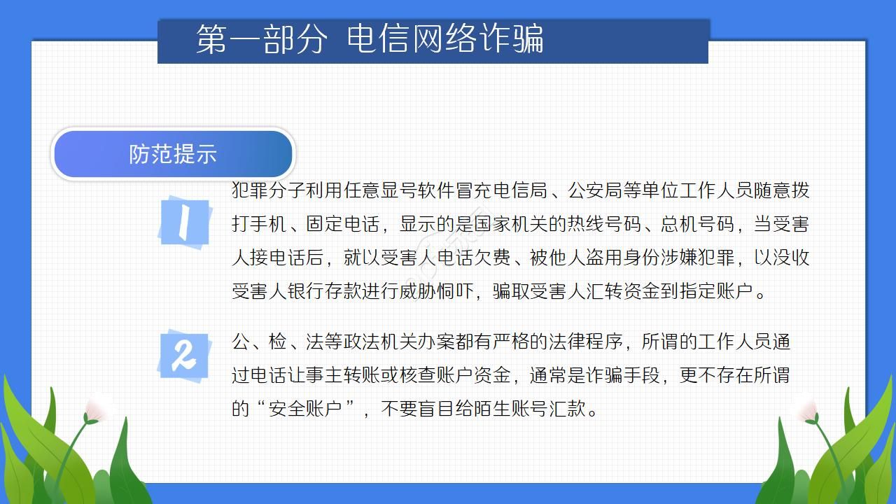 防诈骗ppt模板