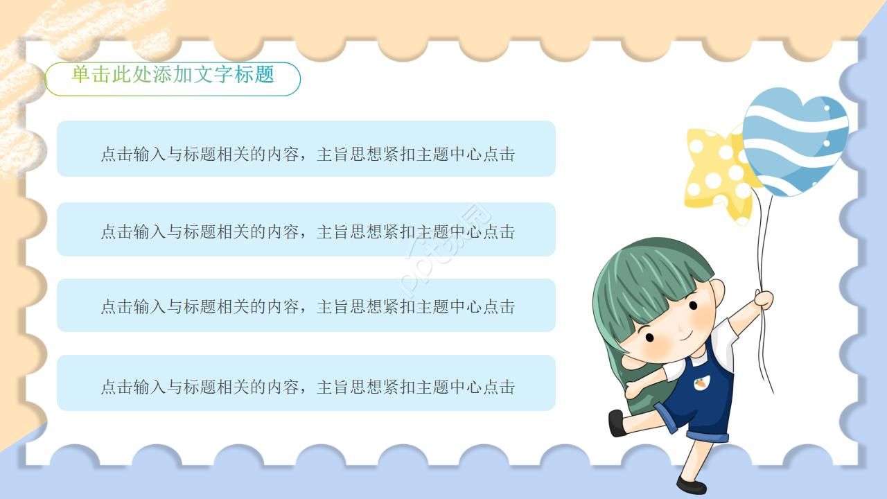 儿童节PPT模板