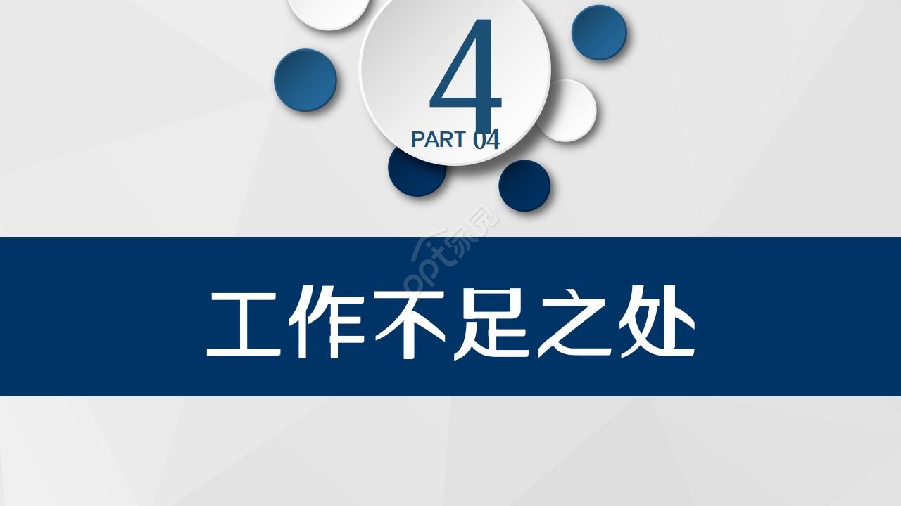 精致PPT模板设计表格专用