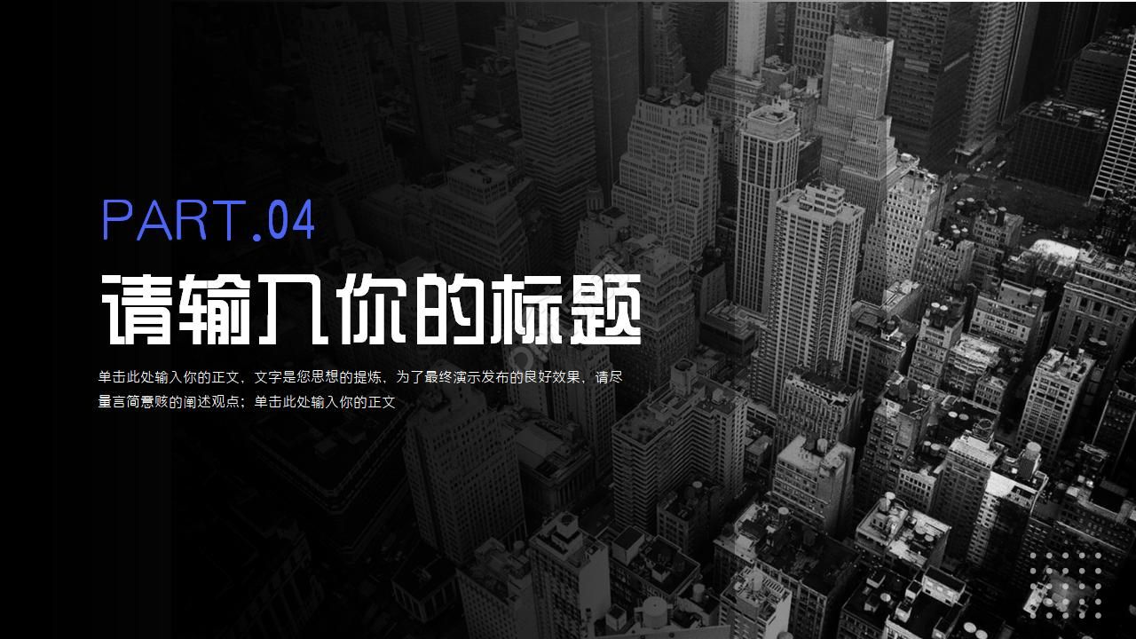 灰色背景通用ppt模板