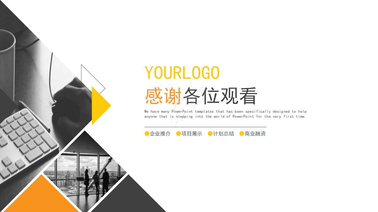 欧美风企业复工ppt模板