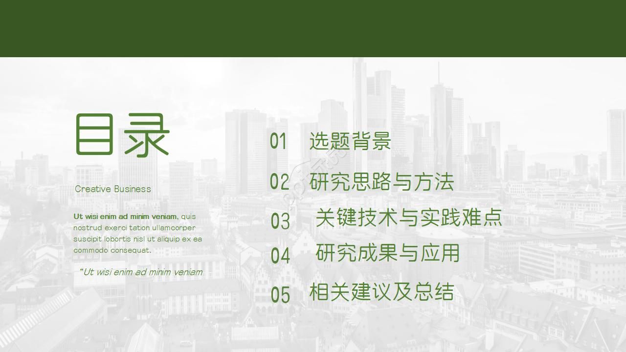 学生建筑设计汇报ppt模板