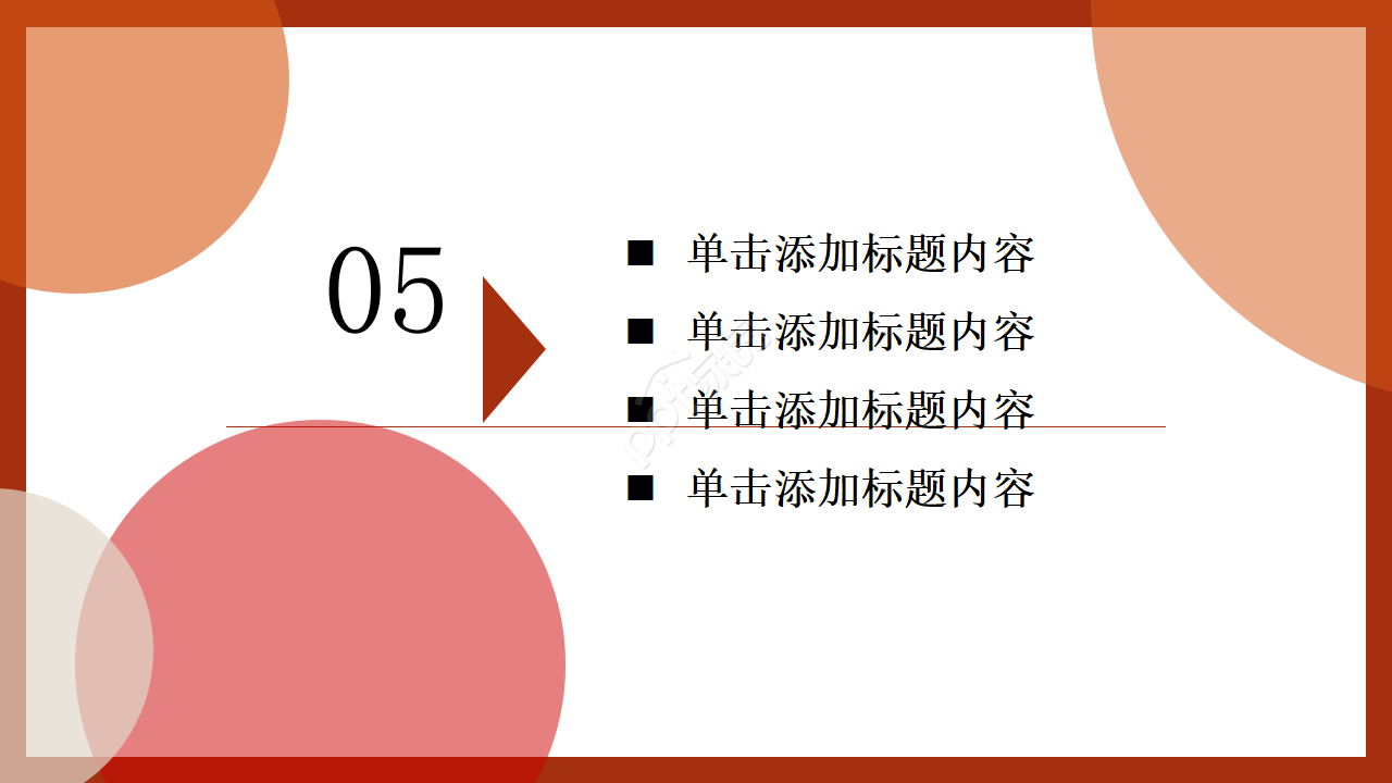 2020商务红色通用ppt模板