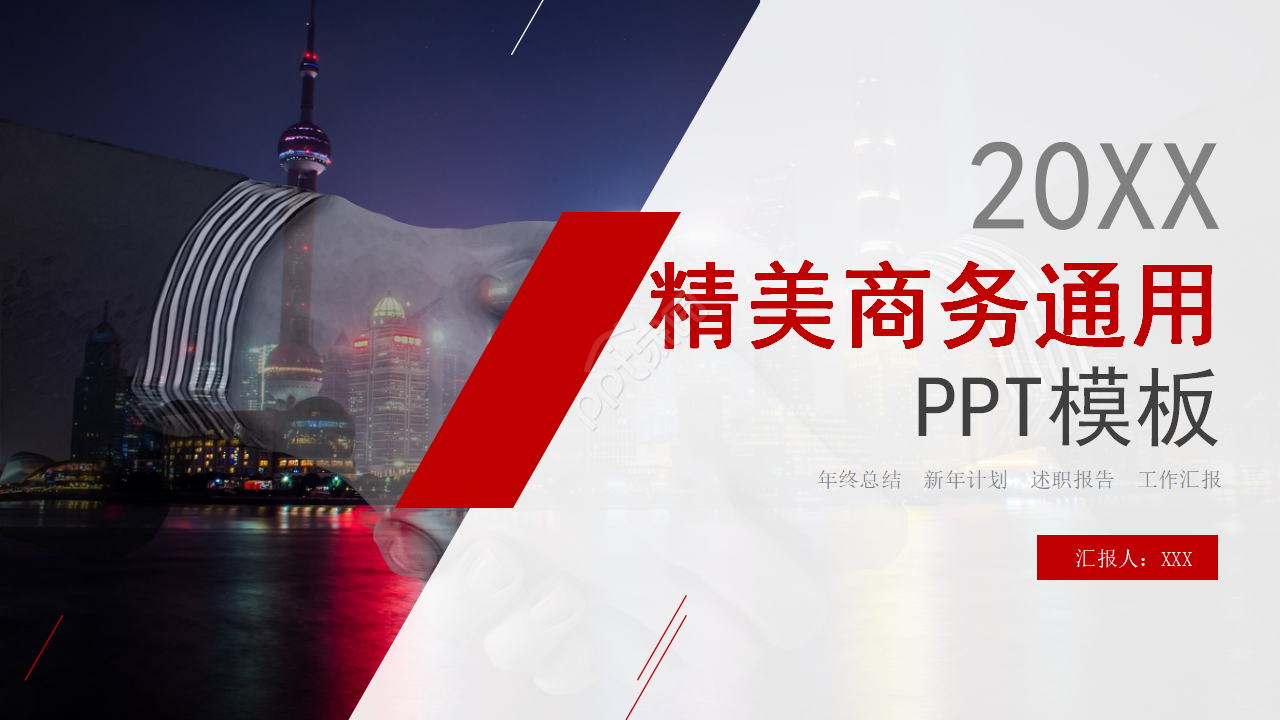 精美商务PPT模板打包